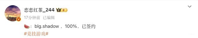 shad0w疑似加入BLG
