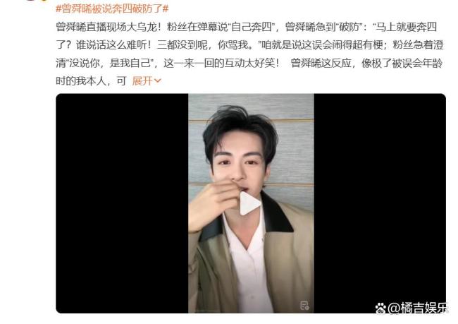 曾舜晞被说奔四破防了 年龄焦虑引共鸣